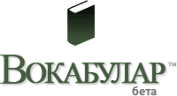 Vokabular, srpski recnik